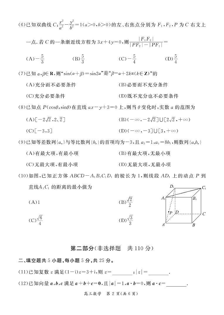 北京市东城区2022年高考二模数学试卷第2页