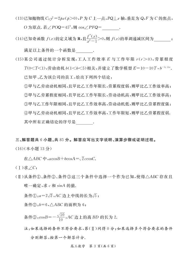 北京市东城区2022年高考二模数学试卷第3页