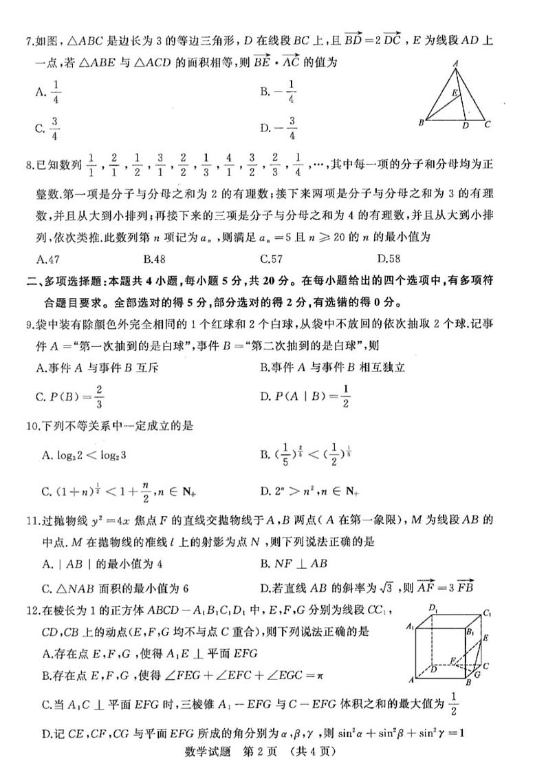 2022届山东省济南市高三4月高考模拟考试（二模）数学试卷第2页