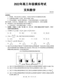 2022年山西省高三年级模拟考试（二模）文科数学试题（PDF版无答案）
