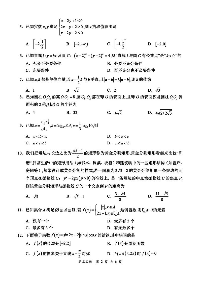 2022年山西省高三年级模拟考试（二模）文科数学试题第2页