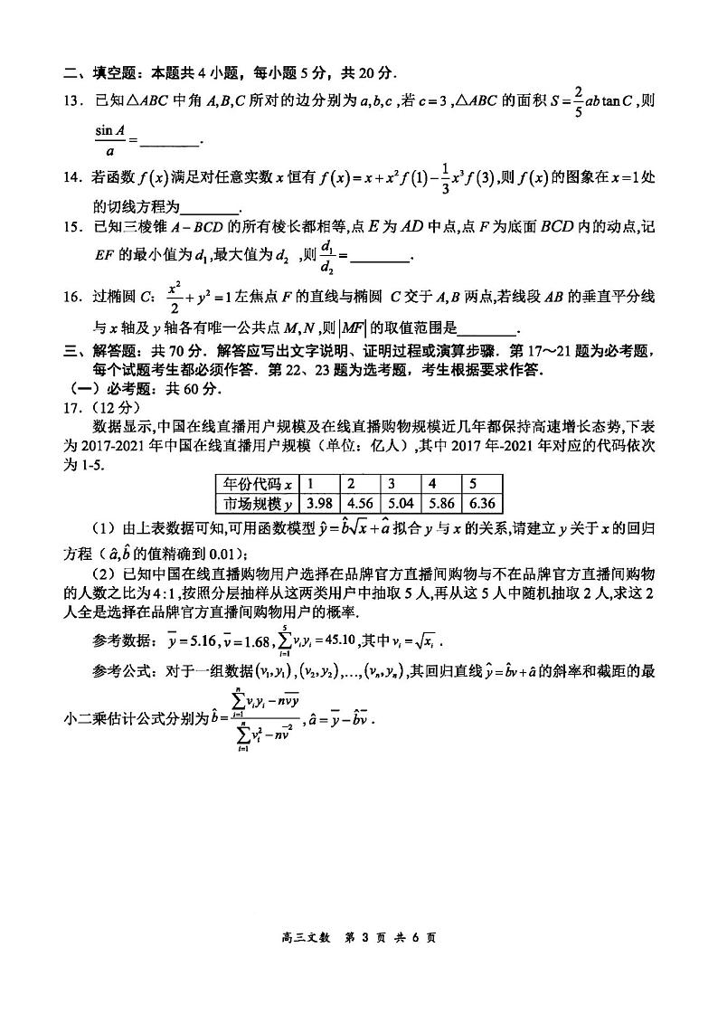 2022年山西省高三年级模拟考试（二模）文科数学试题第3页