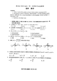 安徽省淮北市2021-2022学年高三上学期第一次模拟考试理科数学试题 (图片版无答案）