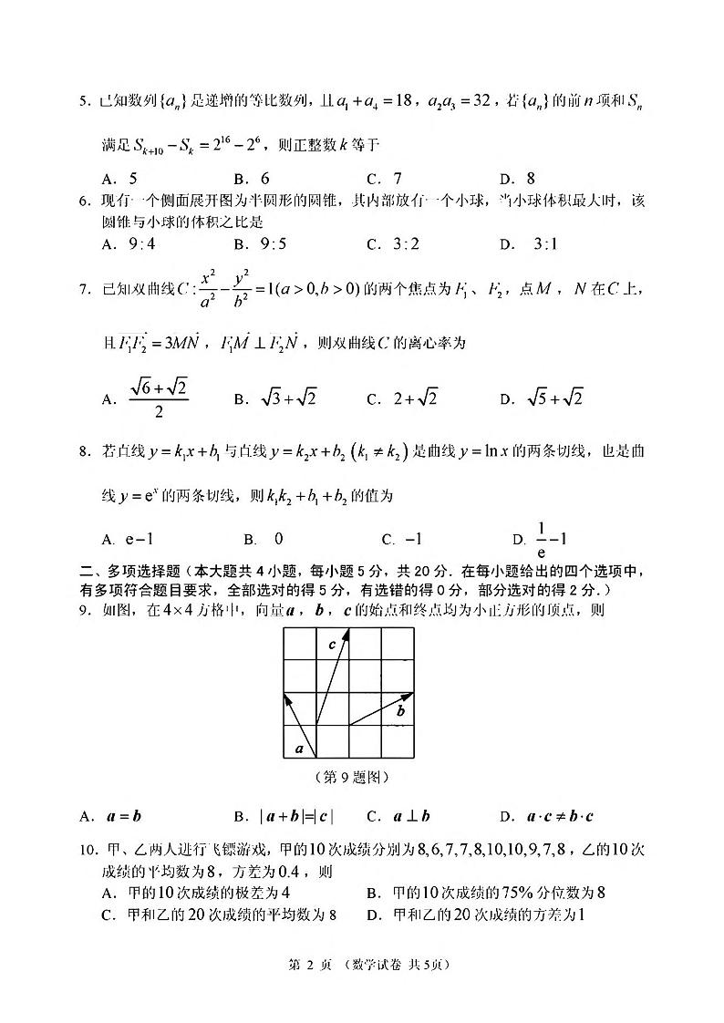 2022年大连市高三第一次模拟考试数学试题第2页