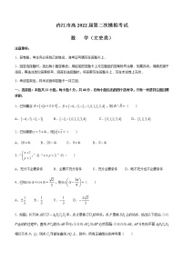 四川省内江市2022届高三下学期3月第二次模拟考试数学文科试题（Word版无答案）