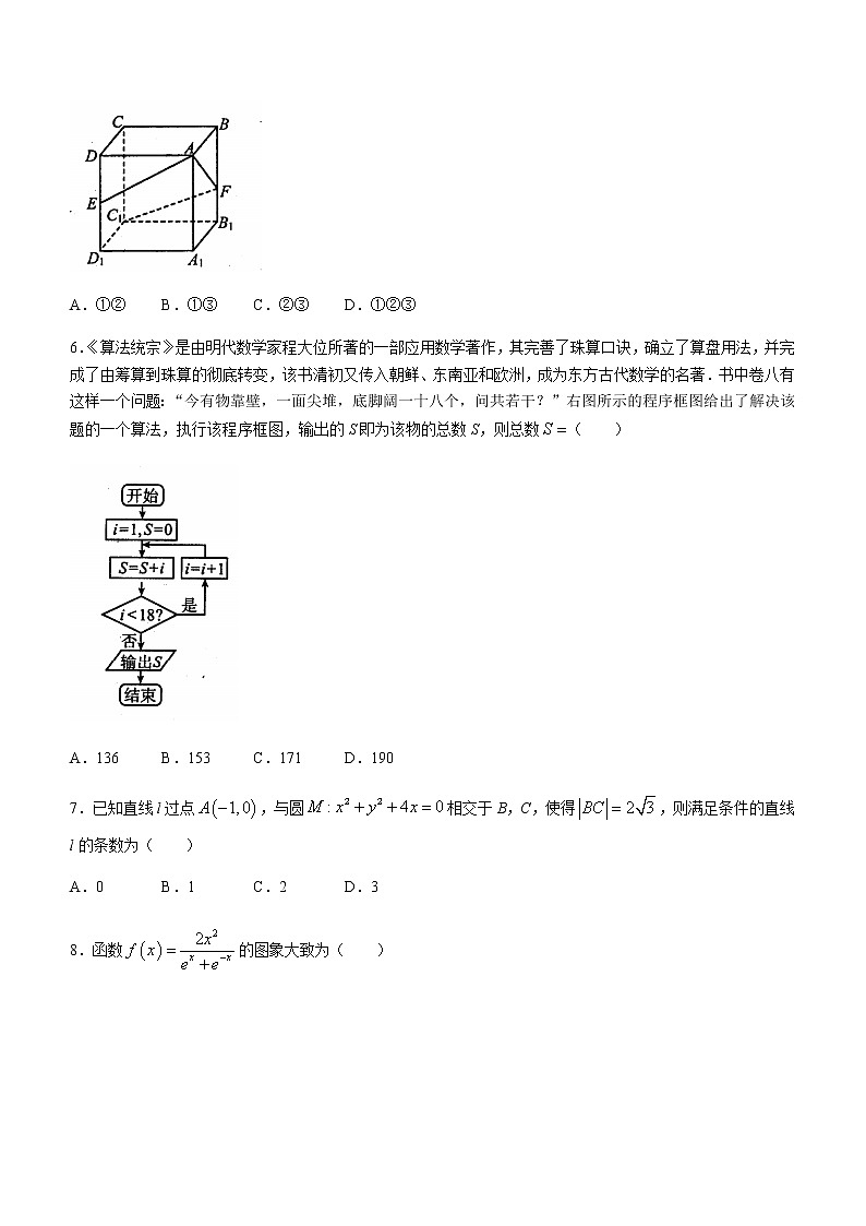 四川省内江市2022届高三下学期3月第二次模拟考试数学文科试题（Word版无答案）第2页