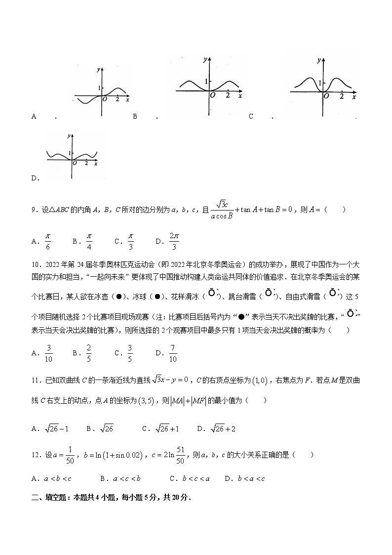 四川省内江市2022届高三下学期3月第二次模拟考试数学文科试题（Word版无答案）第3页