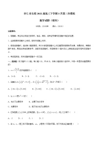 山西省朔州市怀仁市名校2022届高三下学期3月第二次模拟数学（理）试题（Word版无答案）