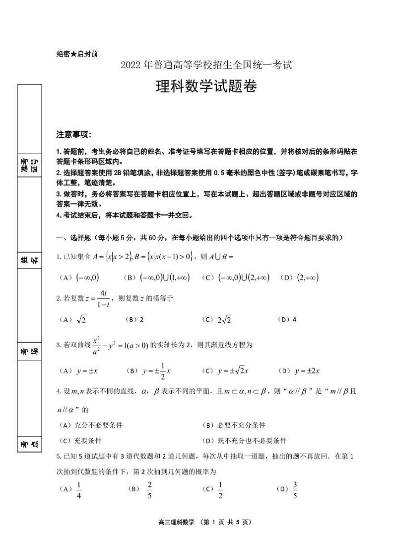 宁夏回族自治区六盘山重点高中2022届高三下学期4月第二次模拟考试数学（理）试题（PDF版无答案）第1页