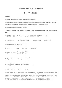 四川省内江市2022届高三下学期3月第二次模拟考试数学理科试题（Word版无答案）