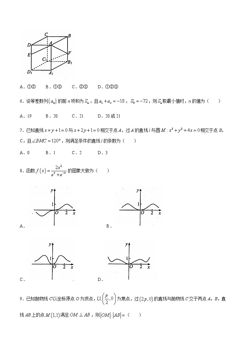 四川省内江市2022届高三下学期3月第二次模拟考试数学理科试题（Word版无答案）第2页