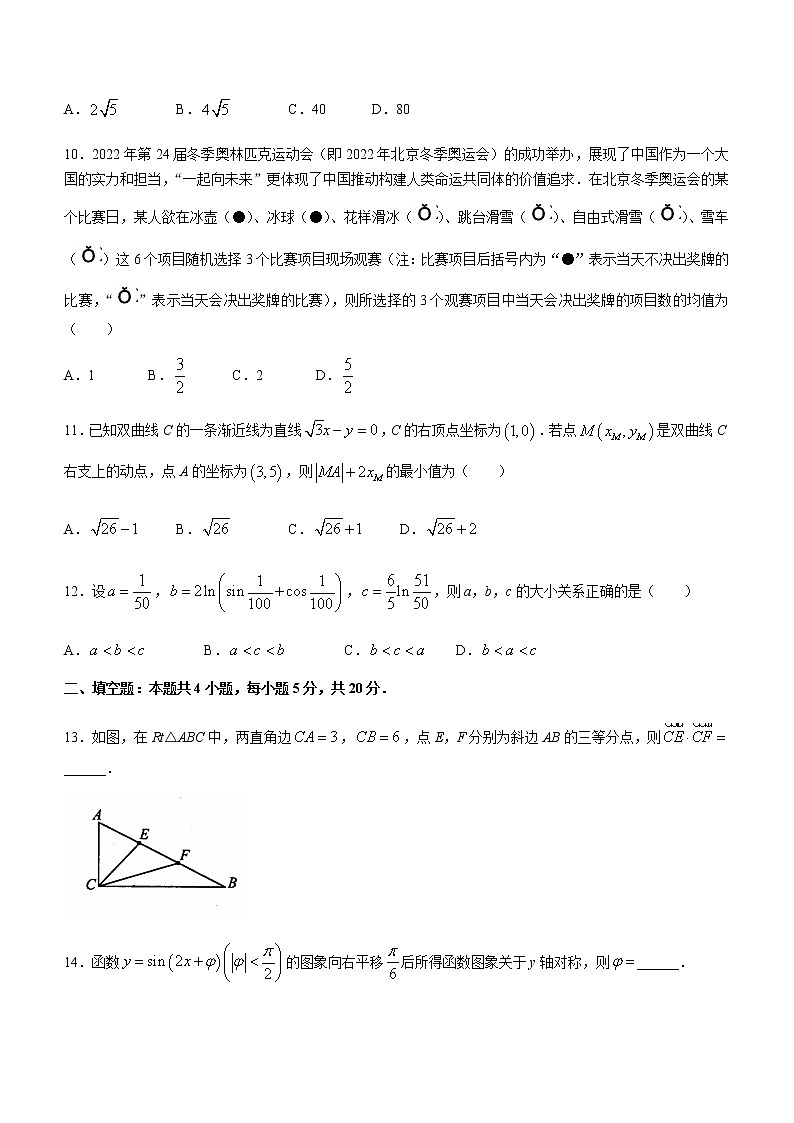 四川省内江市2022届高三下学期3月第二次模拟考试数学理科试题（Word版无答案）第3页