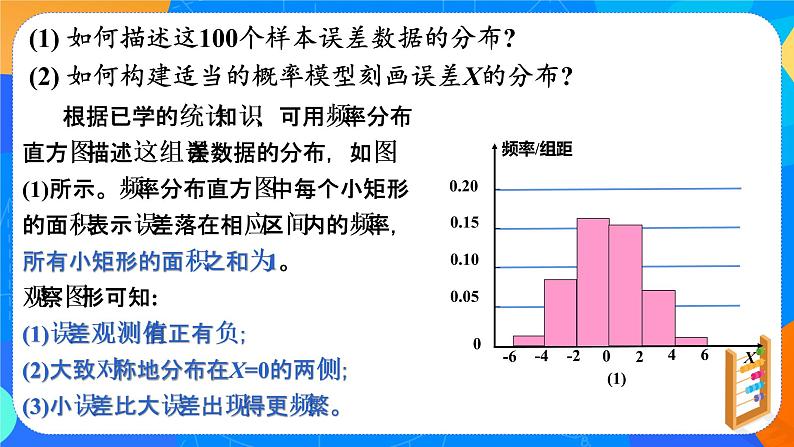 7.5正态分布 课件+教学设计04