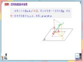 第1章+1.3空间向量及其运算的坐标表示基础班课件+教案