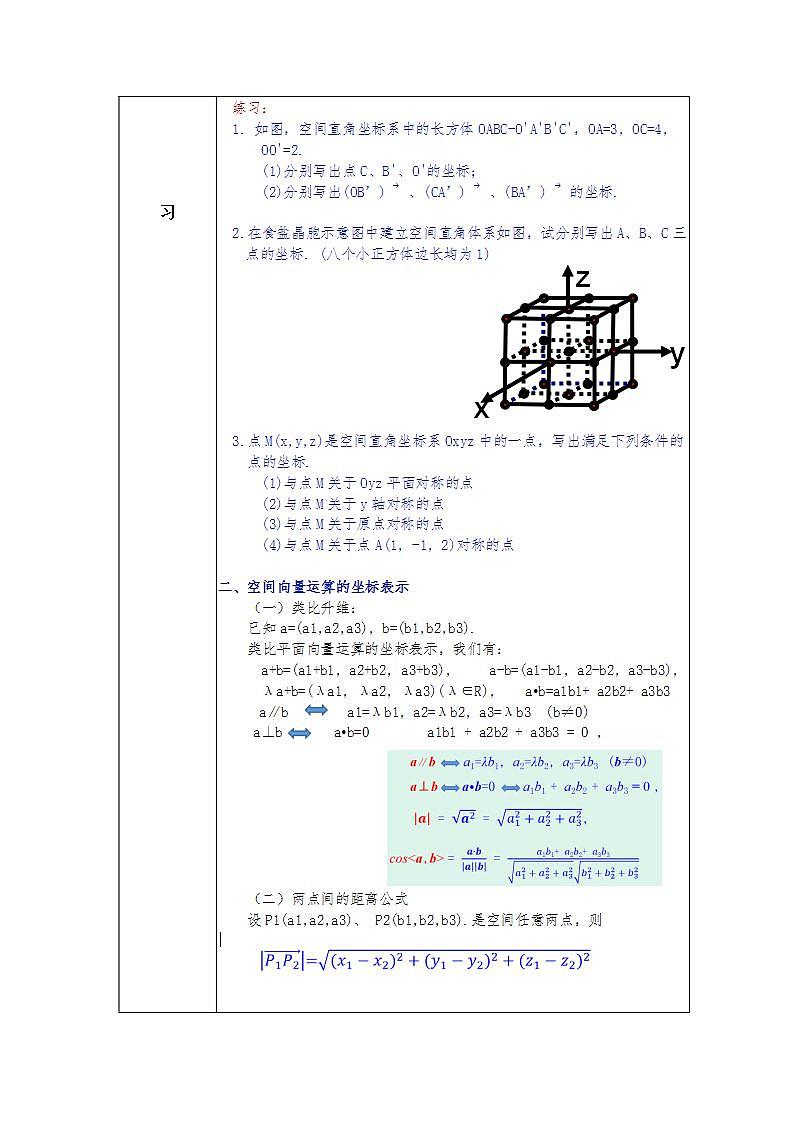 新人教A版数学选修第一册第1章+1.3空间向量及其运算的坐标表示基础班教案第2页