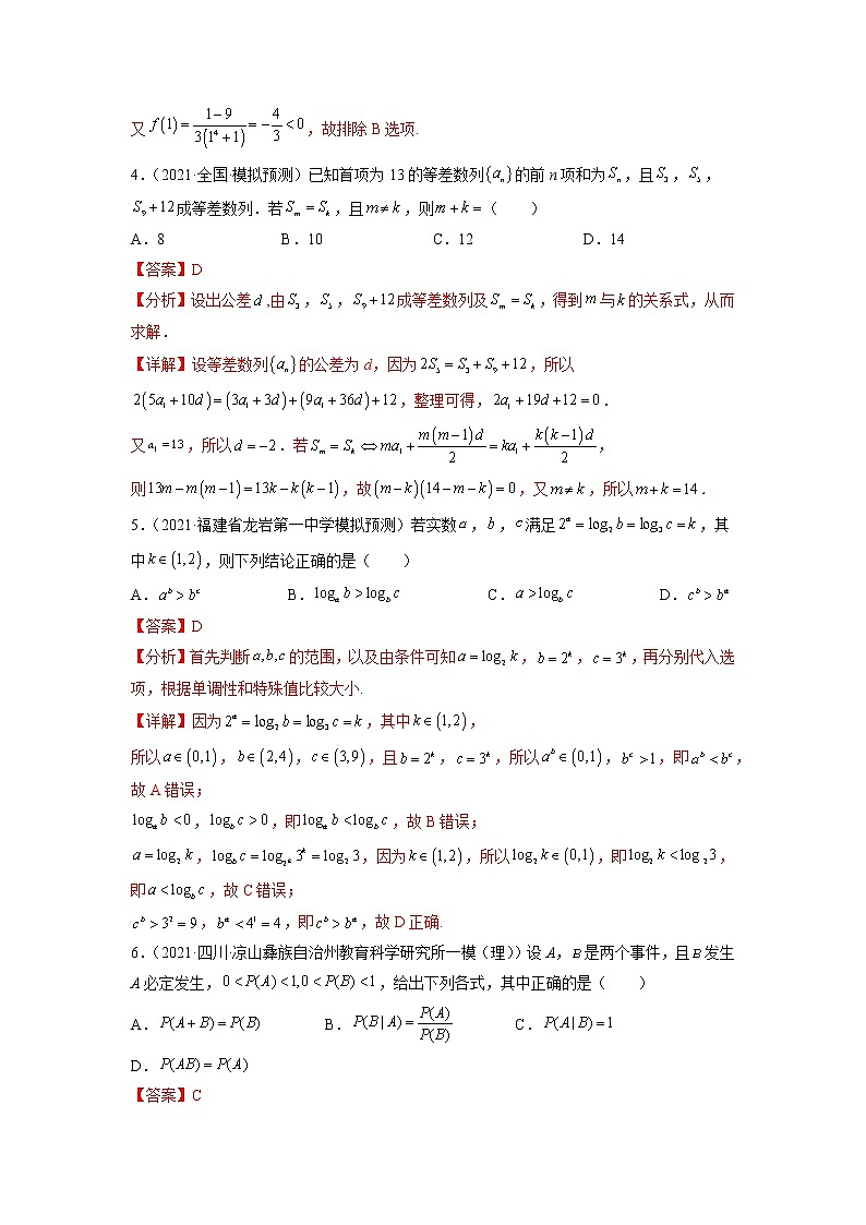 数学模拟测试卷01-备战2022年高考数学全真模拟热身卷(新高考专用)（解析版）第2页