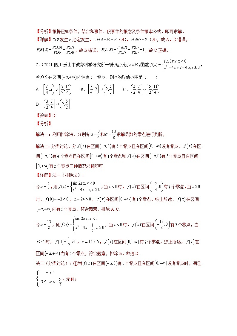 数学模拟测试卷01-备战2022年高考数学全真模拟热身卷(新高考专用)（解析版）第3页