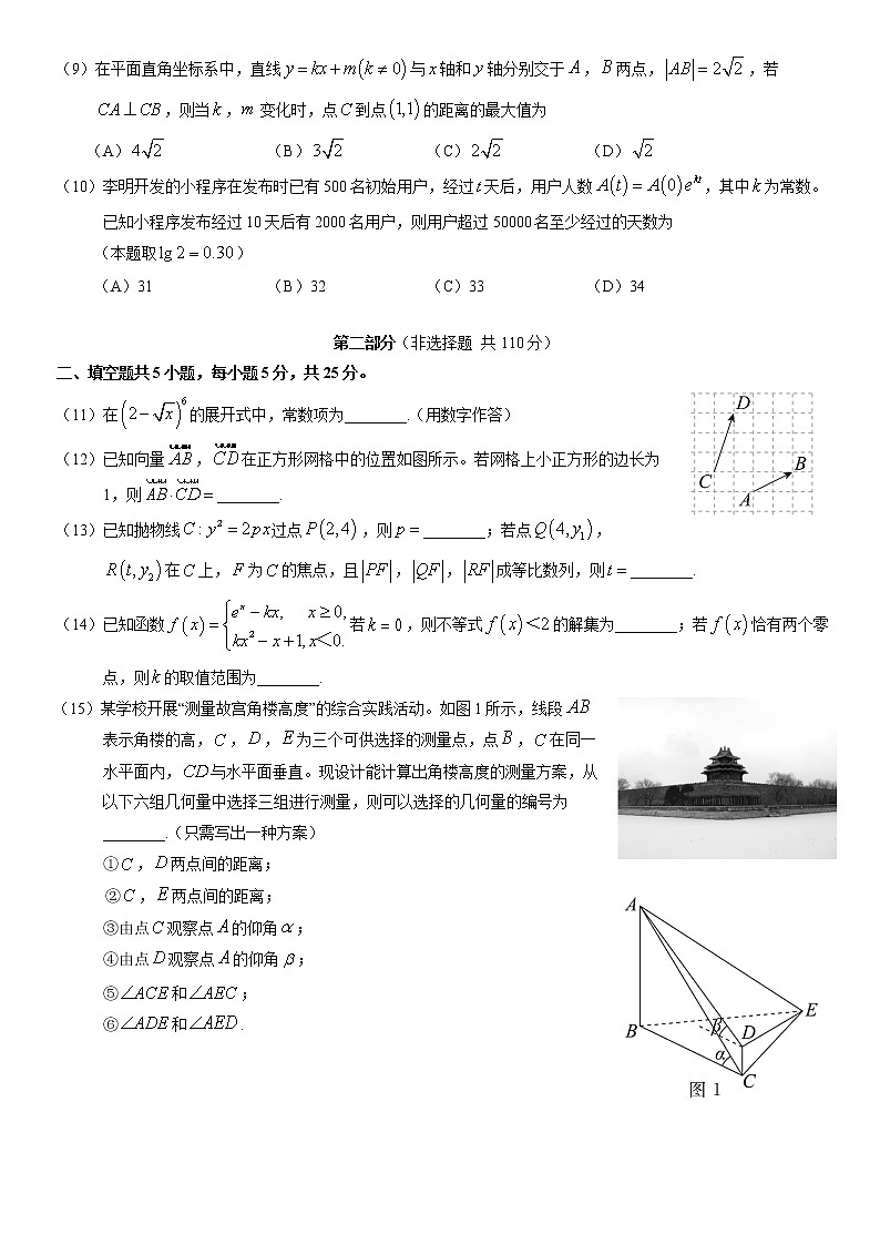 2022北京东城高三一模数学(2)练习题第2页