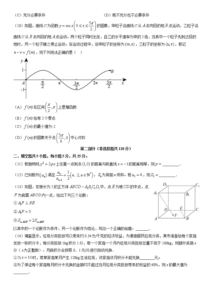 2022北京西城高三一模数学(1)练习题第2页