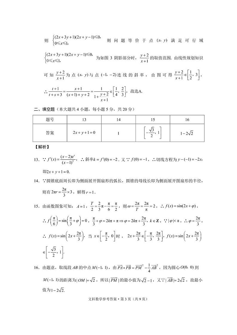 2022届“3+3+3”高考备考诊断性联考卷（二）文数-答案第3页