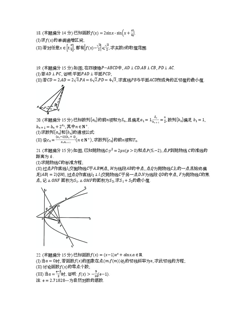 浙江省Z20名校联盟2022届高三下学期第三次联考数学+word版含答案练习题第3页
