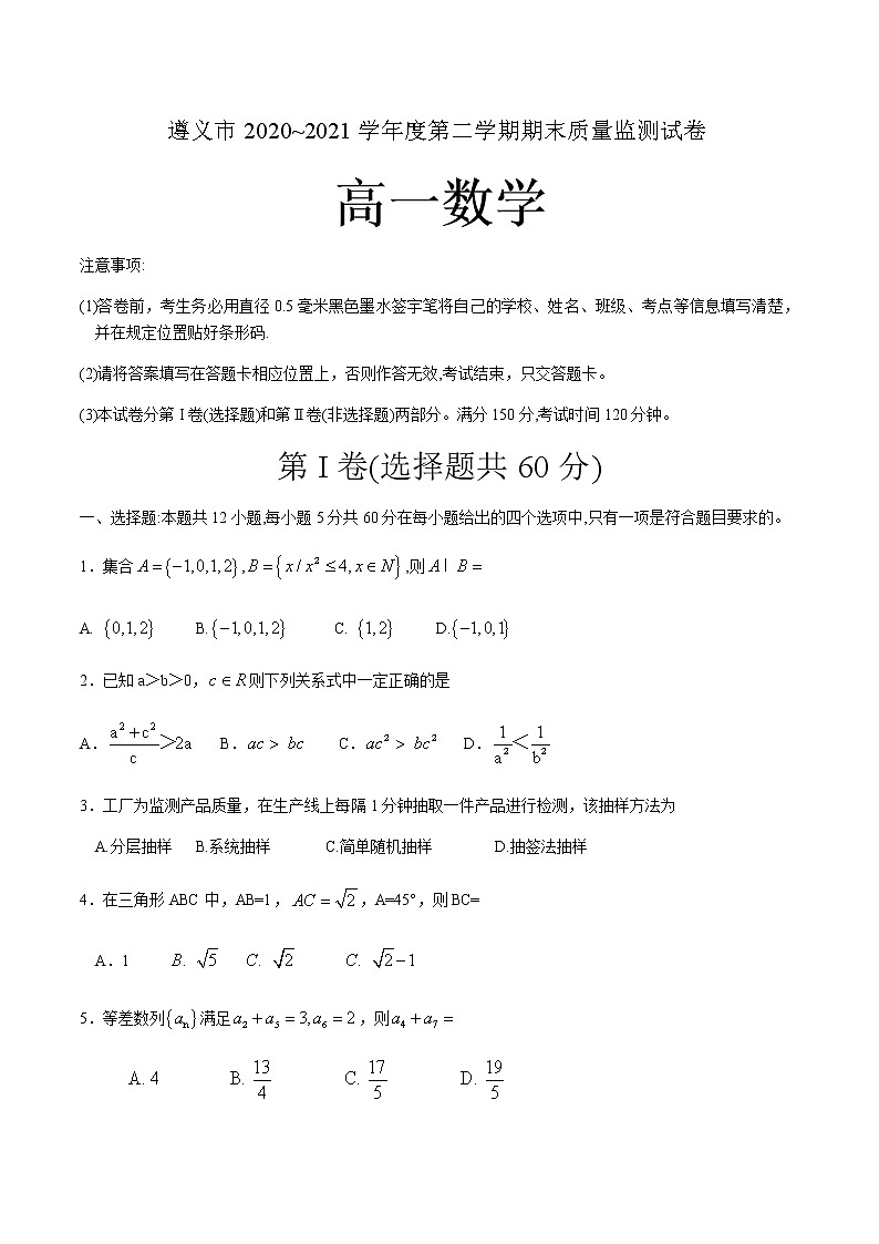 2021遵义高一下学期期末数学试题含答案01