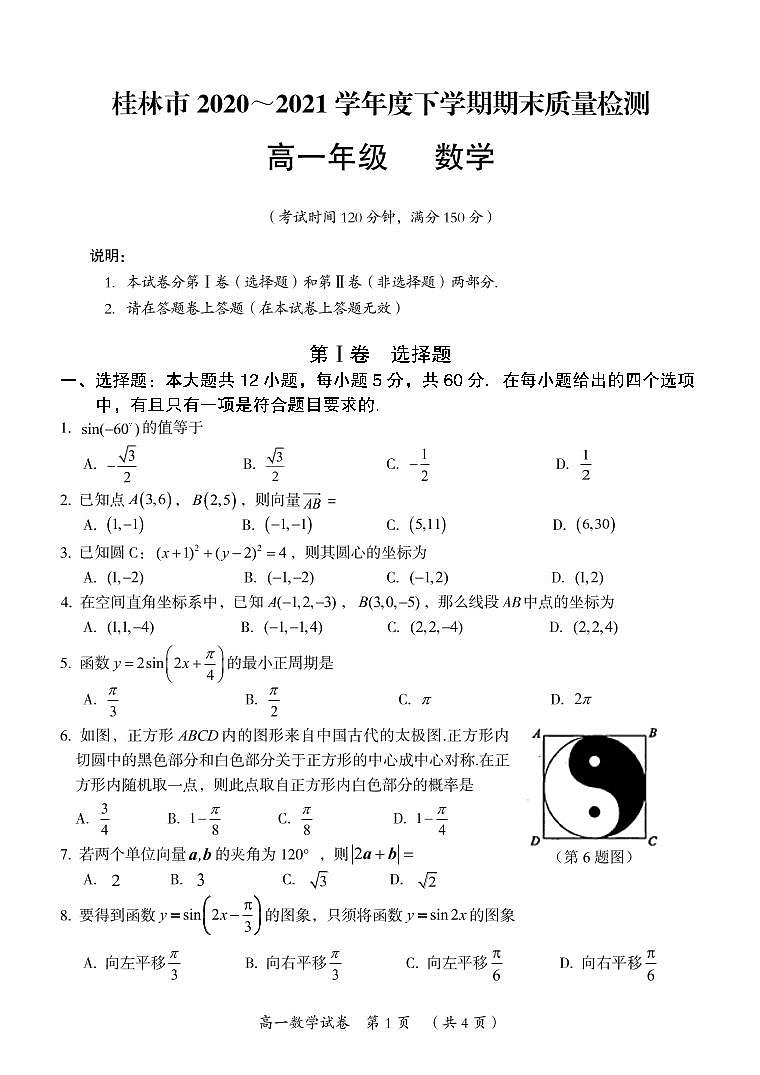 2021桂林高一下学期期末数学试题图片版扫描版含答案01