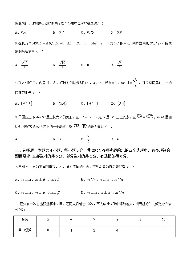 2021肇庆高一下学期期末数学试题含答案第2页