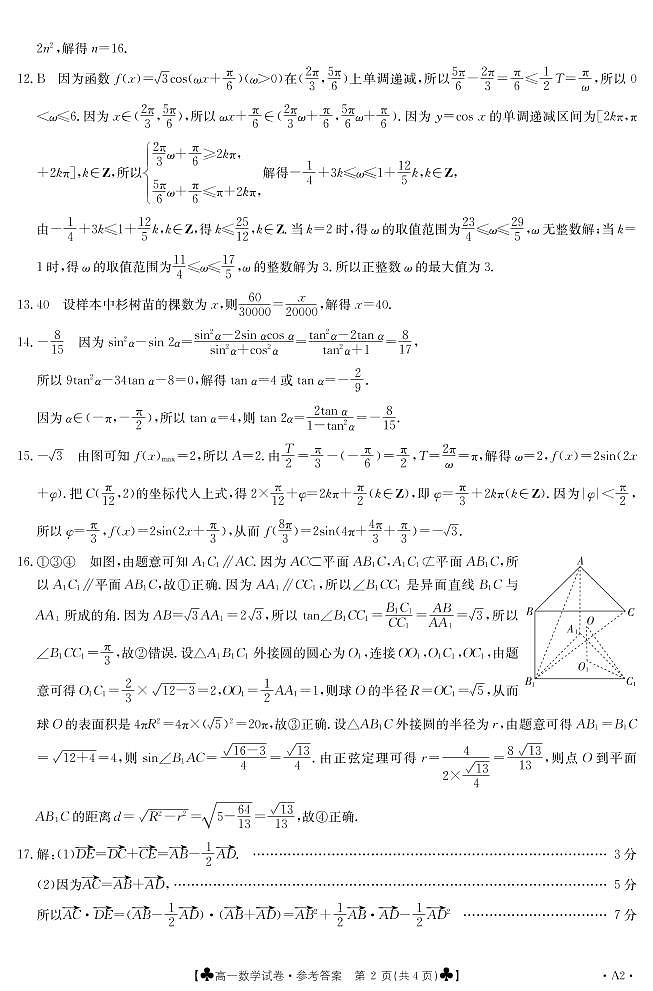 高一数学答案第2页
