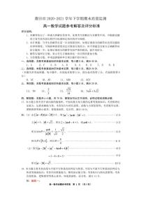 2021莆田高一下学期期末质量监测数学试题PDF版含答案