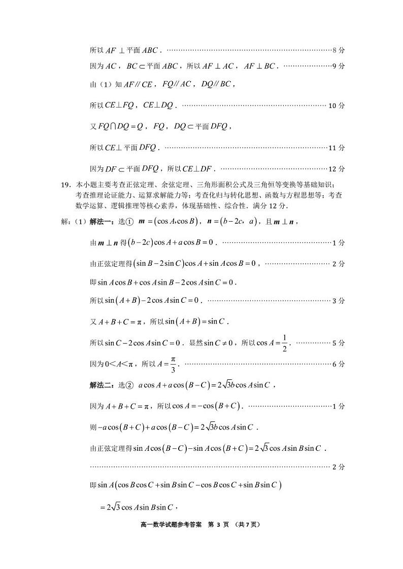 2021莆田高一下学期期末质量监测数学试题PDF版含答案03