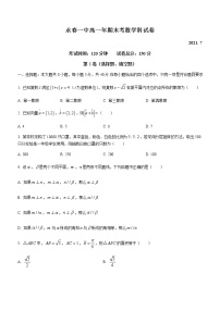 2021泉州永春一中高一下学期期末考试数学试题含答案