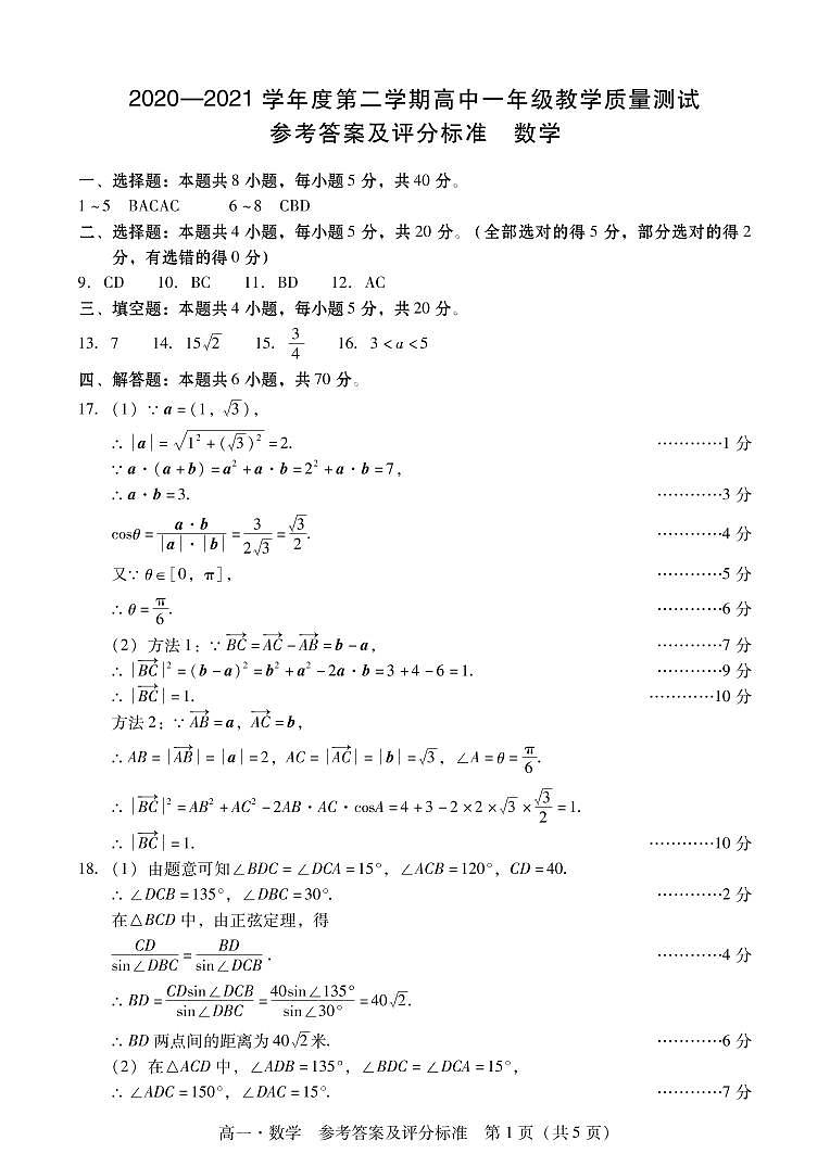 2021汕尾高一下学期期末考试数学试题PDF版含答案01
