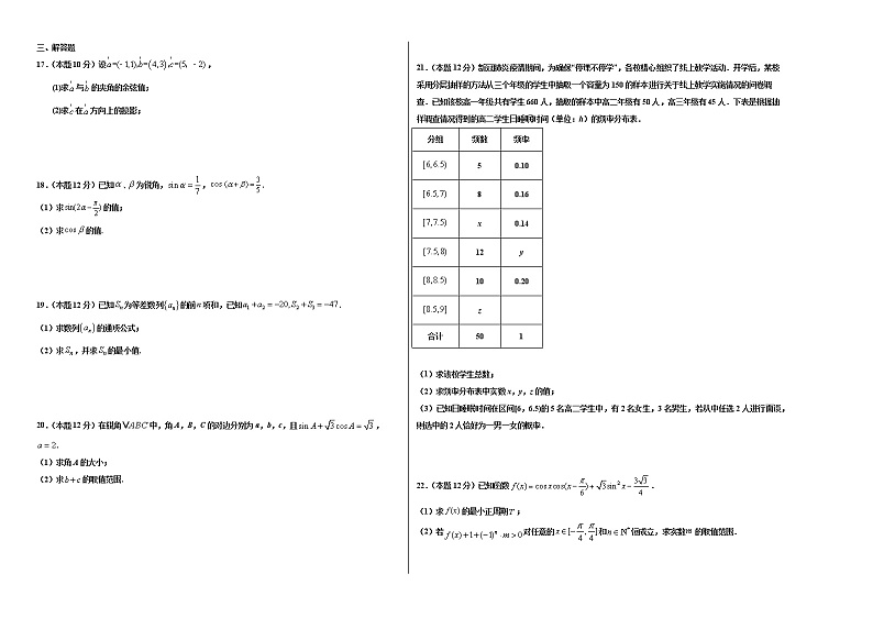 2021甘肃省会宁县一中高一下学期期末考试数学试题含答案第2页