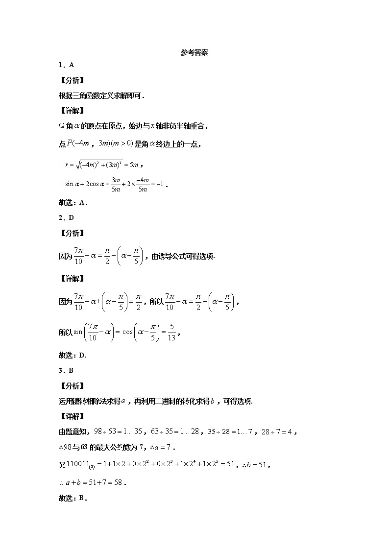 2021甘肃省会宁县一中高一下学期期末考试数学试题含答案第3页