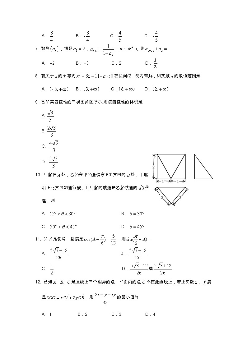 2021遂宁―高一下学期期末考试数学含答案第2页