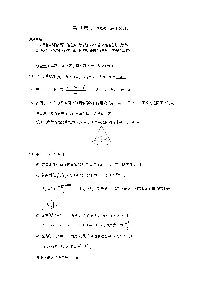 2021遂宁―高一下学期期末考试数学含答案第3页