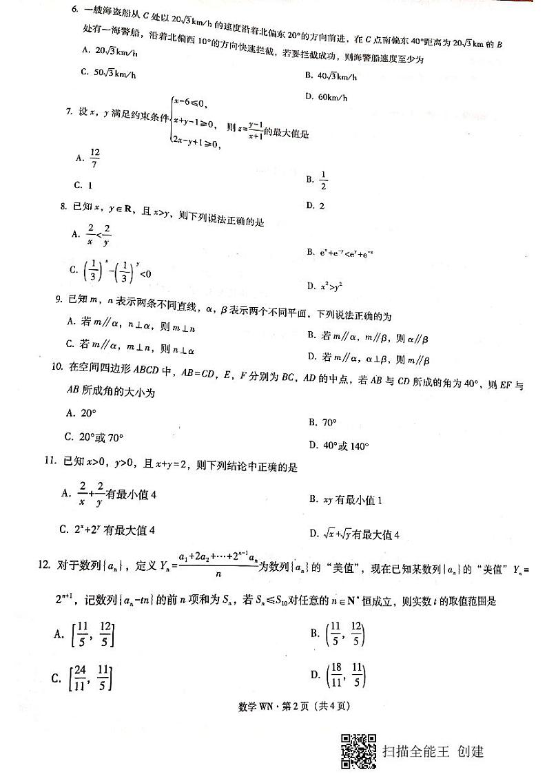 2021贵州省威宁县高一下学期期末考试数学试题扫描版含答案02