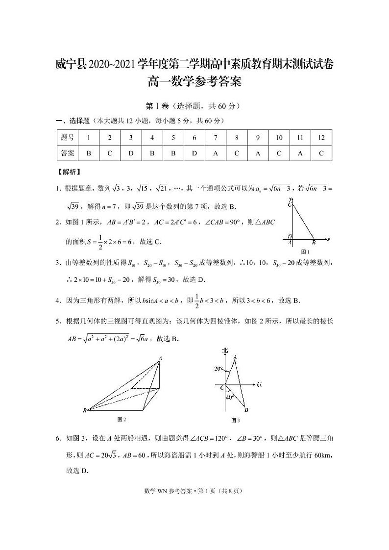 2021贵州省威宁县高一下学期期末考试数学试题扫描版含答案01