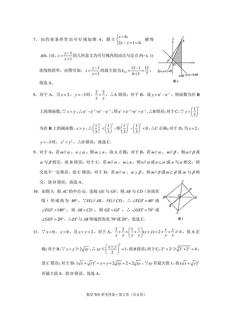 2021贵州省威宁县高一下学期期末考试数学试题扫描版含答案02