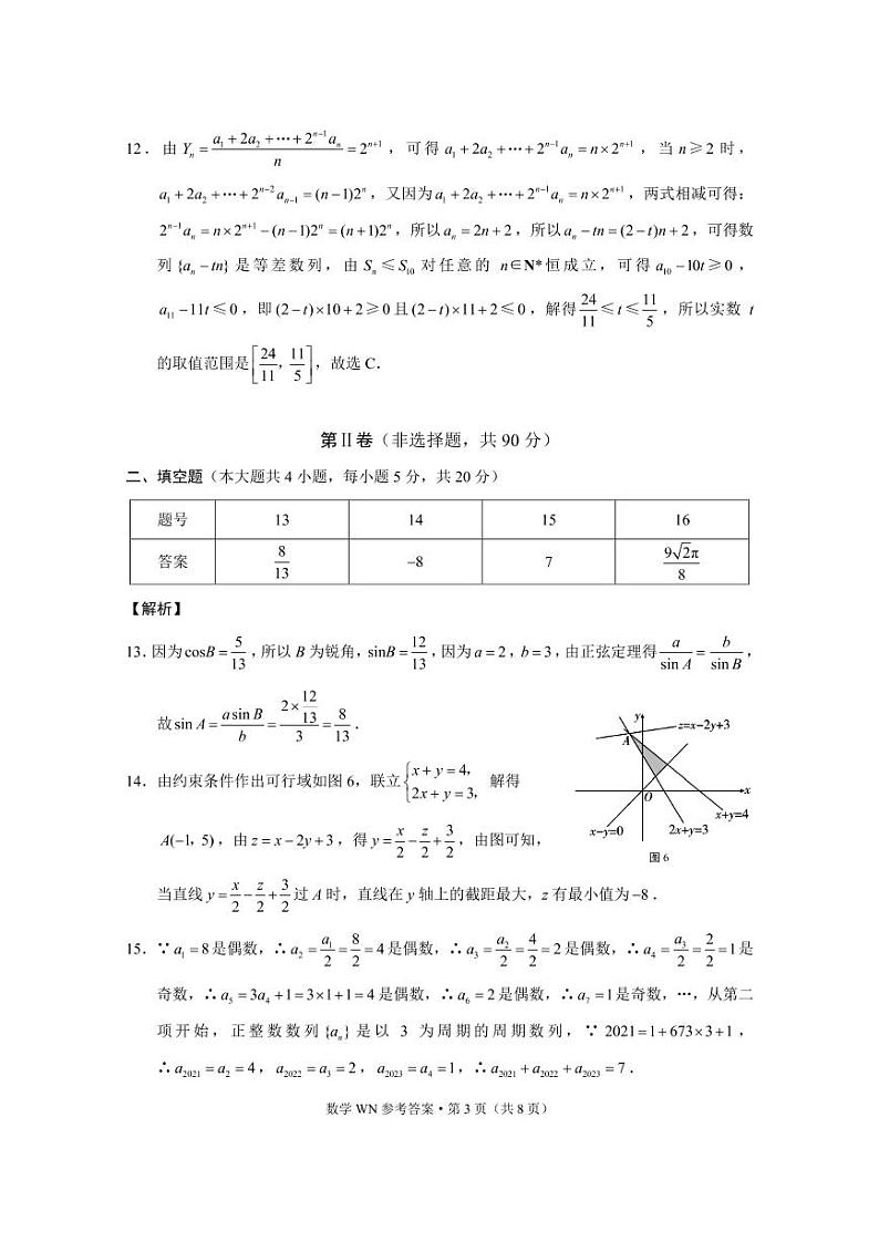 2021贵州省威宁县高一下学期期末考试数学试题扫描版含答案03