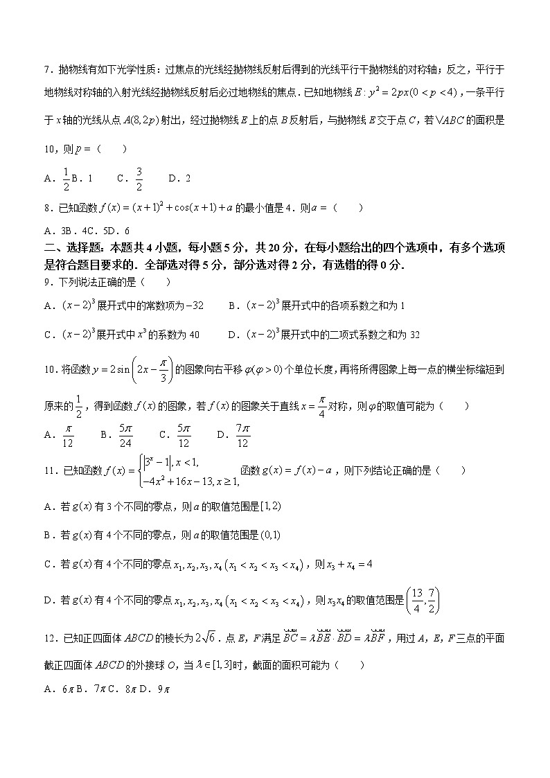 2022莆田高三下学期5月三模考试数学含答案02