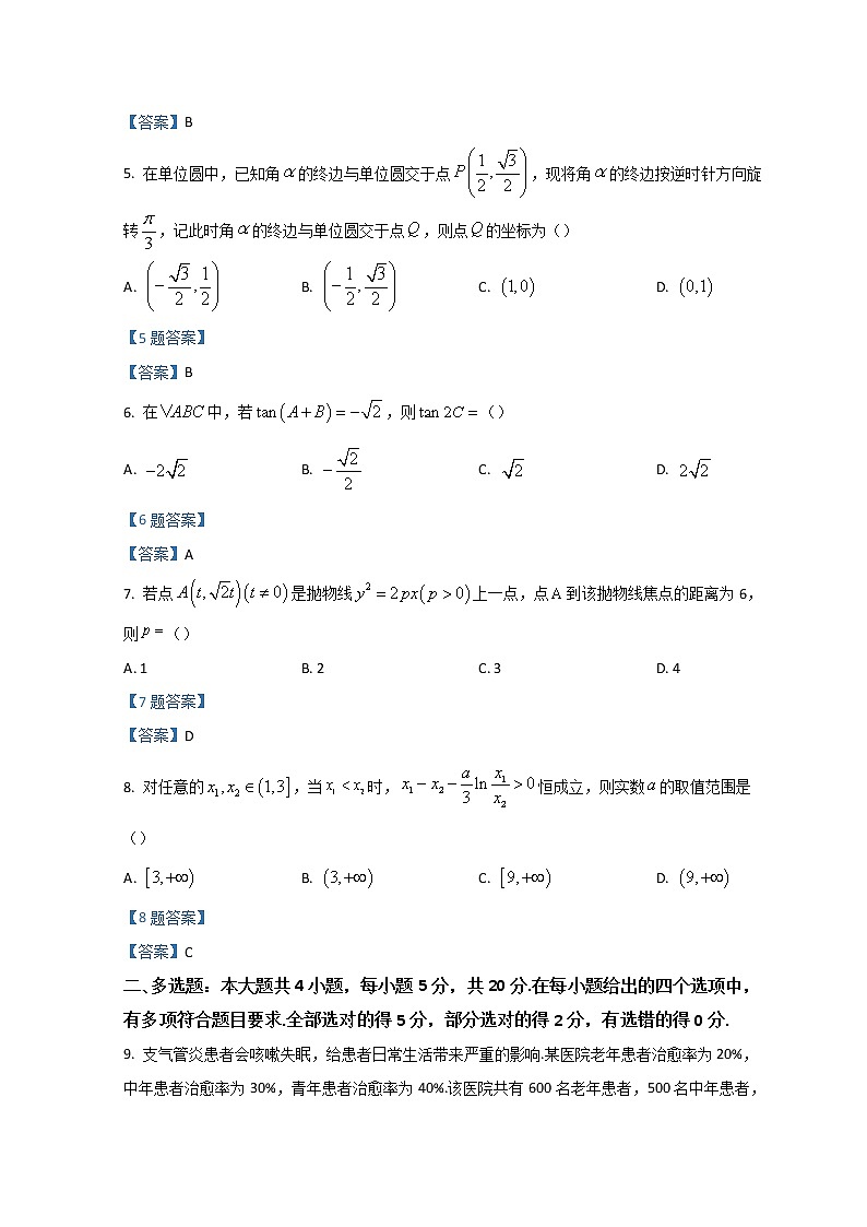 2022南平高三下学期三模试题数学含答案02