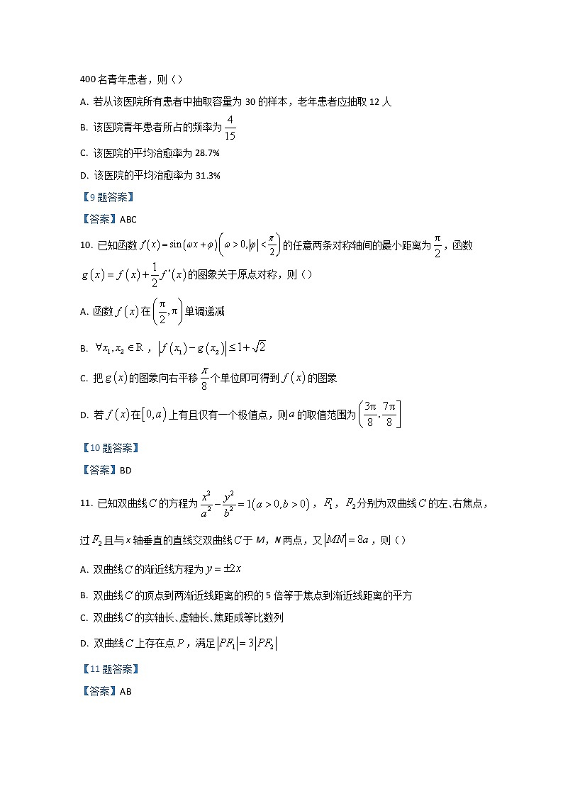 2022南平高三下学期三模试题数学含答案03