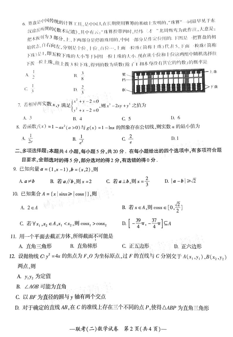 2021湖南省衡阳市高三二模数学试卷无答案02
