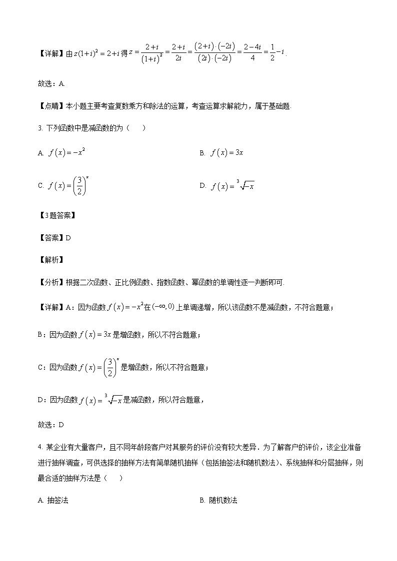 2022届内蒙古包头一中（包头市）高三第二次模拟考试数学（文）试题含解析02