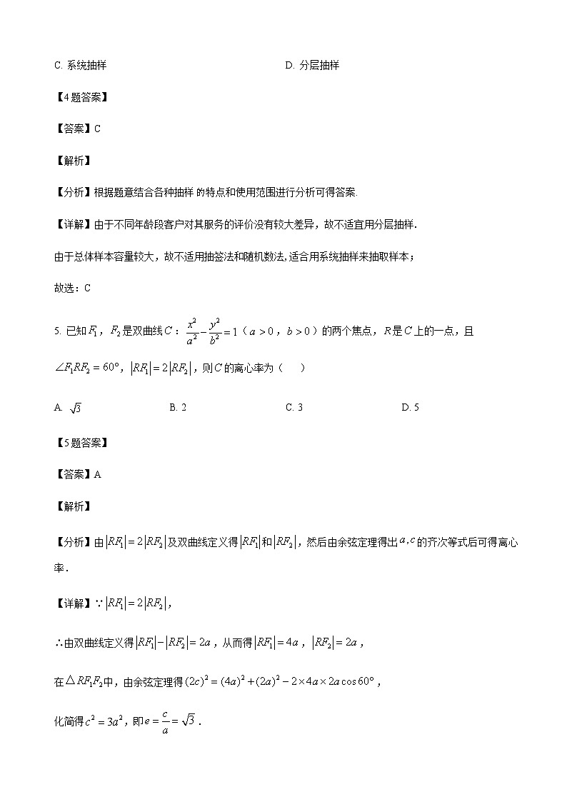 2022届内蒙古包头一中（包头市）高三第二次模拟考试数学（文）试题含解析03
