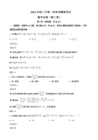2022届黑龙江省哈尔滨市第三中学高三第一次模拟考试 数学（理）含解析练习题