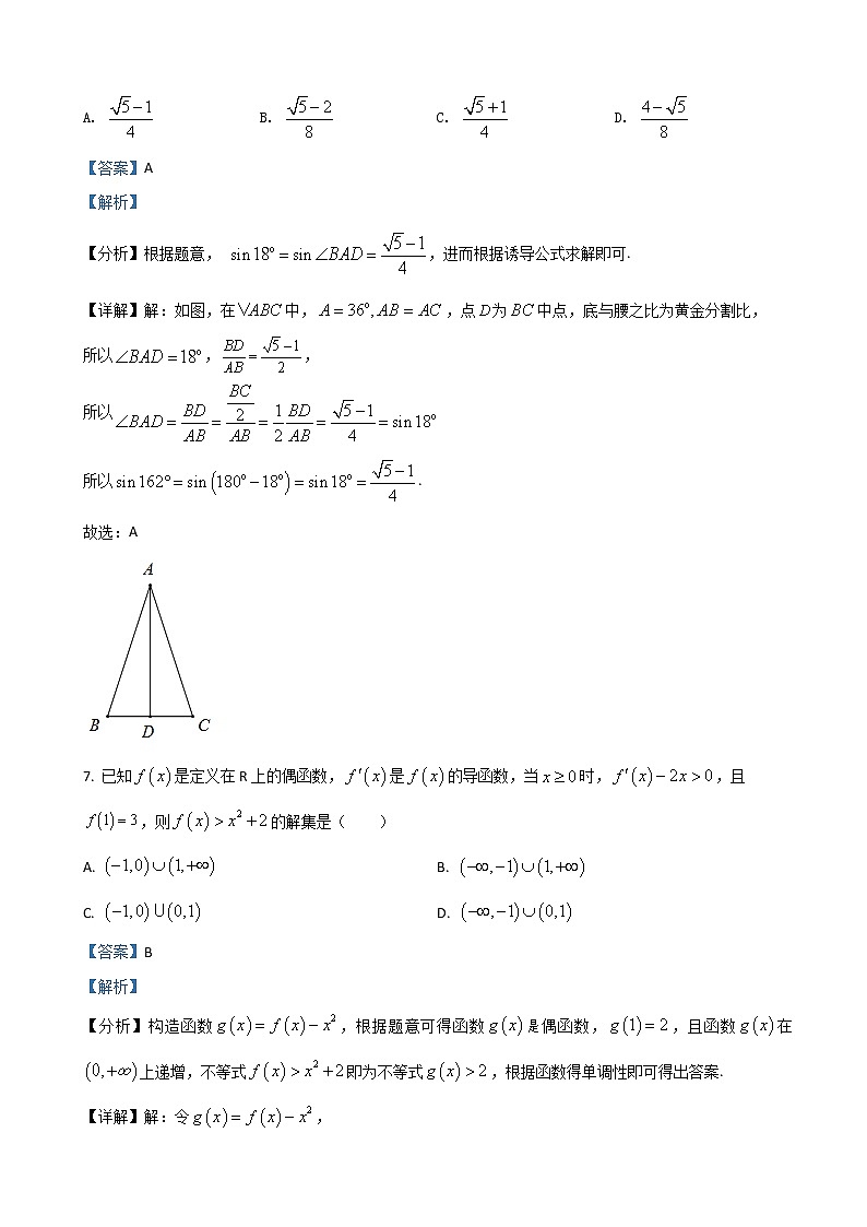 2022届黑龙江省哈尔滨市第三中学高三第一次模拟考试 数学（理）含解析练习题第3页