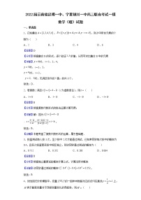 2022届云南省昆明一中、宁夏银川一中高三联合考试一模数学（理）试题含解析
